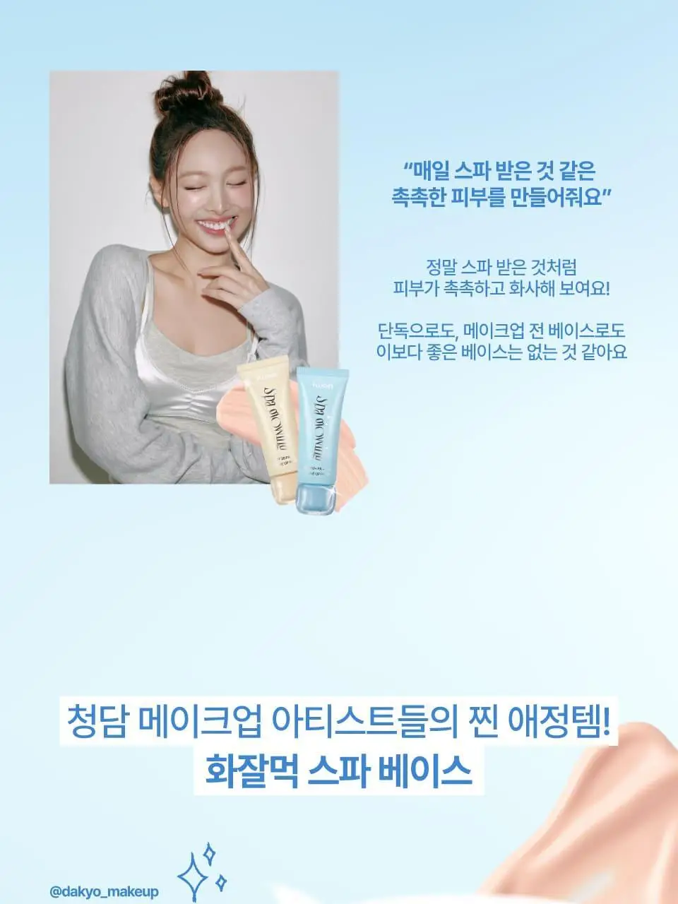 [듀오기획출시/나연PICK] 퓌 스파 글로잉 UV 톤업 베이스 35ml 2종 (속광/물광) 단품/기획 상세페이지 6